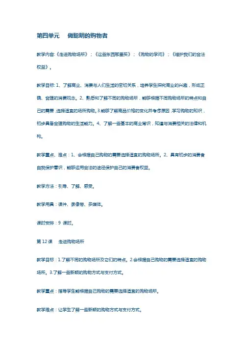 第四单元    做聪明的购物者