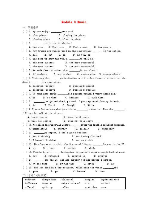 2017-2018学年高中英语 Module 3 Music同步试题(1)外研版必修2