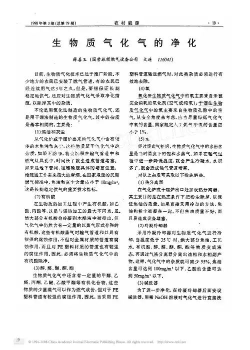 生物质合成气的净化