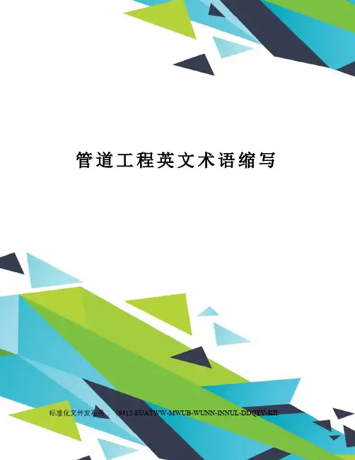 管道工程英文术语缩写 2