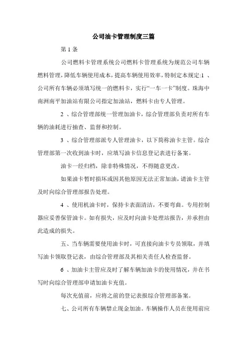 公司油卡管理制度三篇.doc