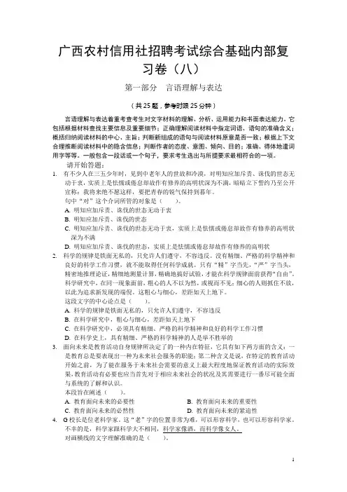 广西省农村信用社招聘考试综合基础内部复习8