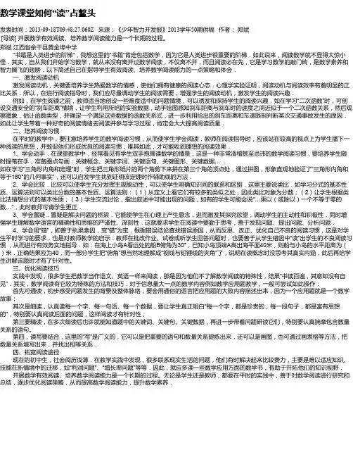 数学课堂如何“读”占鳌头