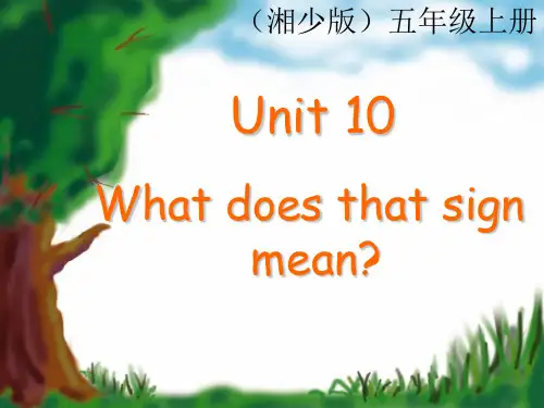 湘少版五年级英语上册Unit 10What does that sign mean？课件2