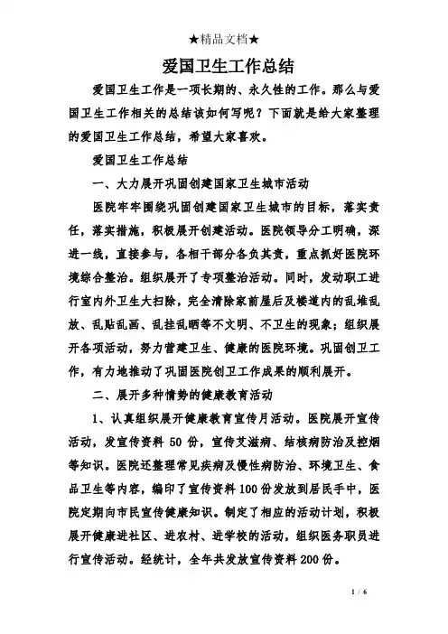 爱国卫生工作总结