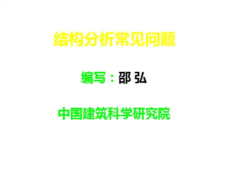 结构设计常见问题