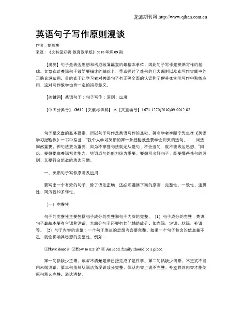 英语句子写作原则漫谈