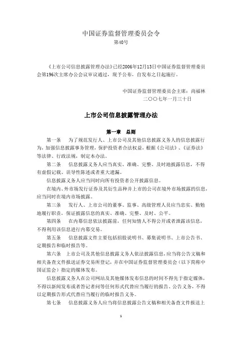 上市公司信息披露管理办法