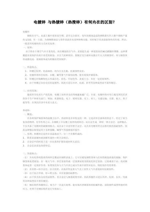 电镀锌 与热镀锌(热浸锌)有何内在的区别？