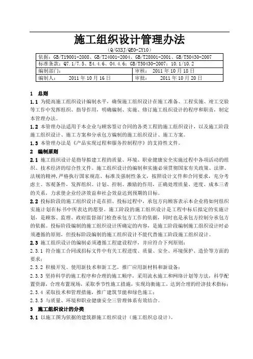 施工组织设计管理办法