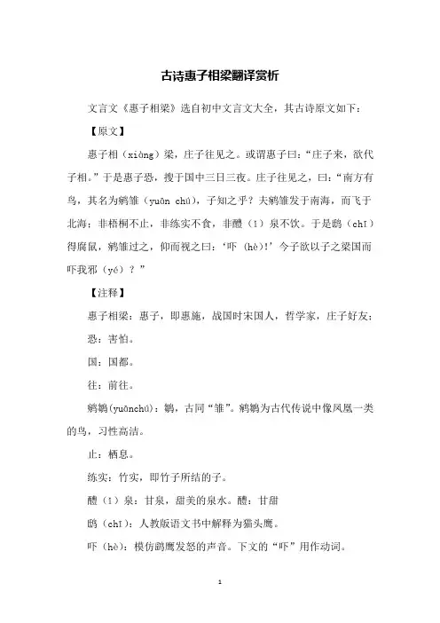 古诗惠子相梁翻译赏析