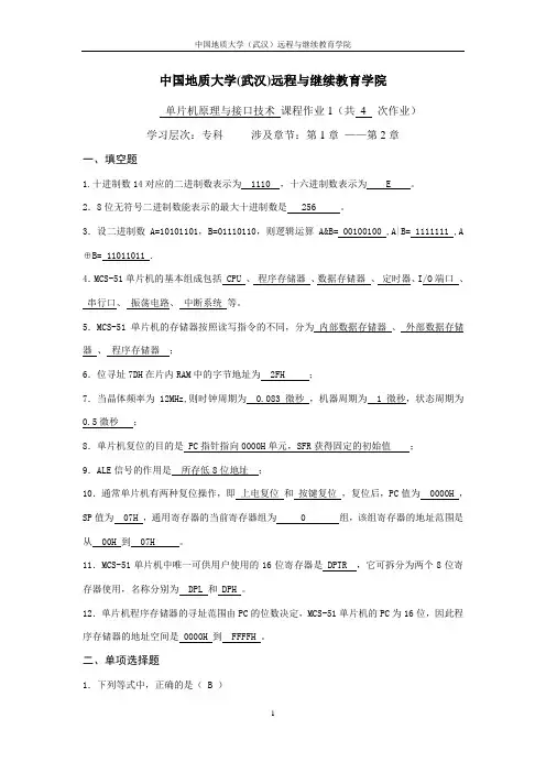 单片机原理与接口技术阶段性作业第三期