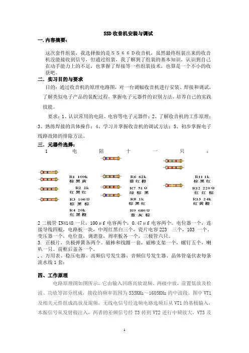 套件组装实验报告