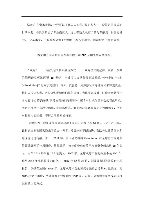 众筹简介