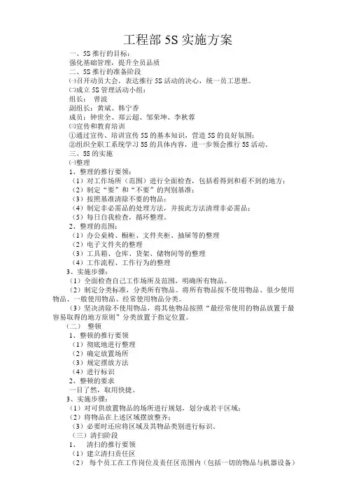 5S实施方案(工程部)