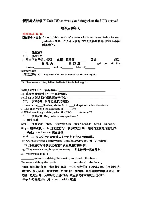 新目标八年级下Unit 3What were you doing when the UFO arrived知识点和练习