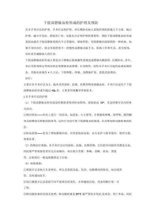 下肢深静脉血栓形成的护理及预防