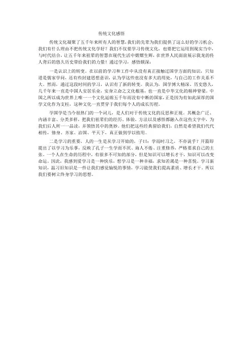 传统文化感悟