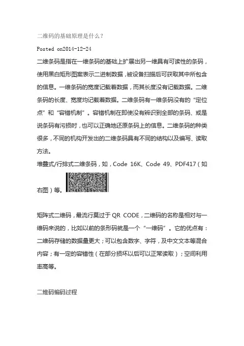 二维码的基础原理
