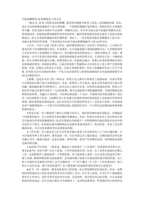 14种激励员工的方法