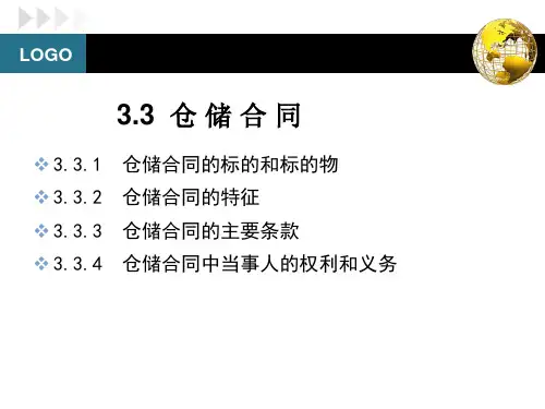 仓储合同及案例
