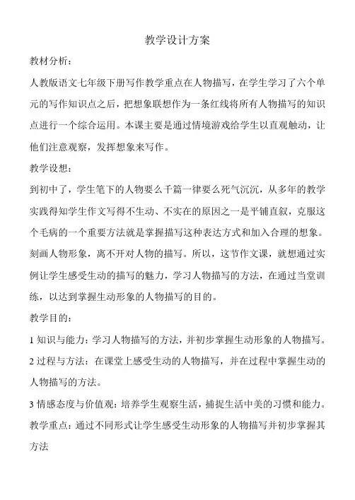 语文人教版七年级下册描写要生动——对话“风云人物”