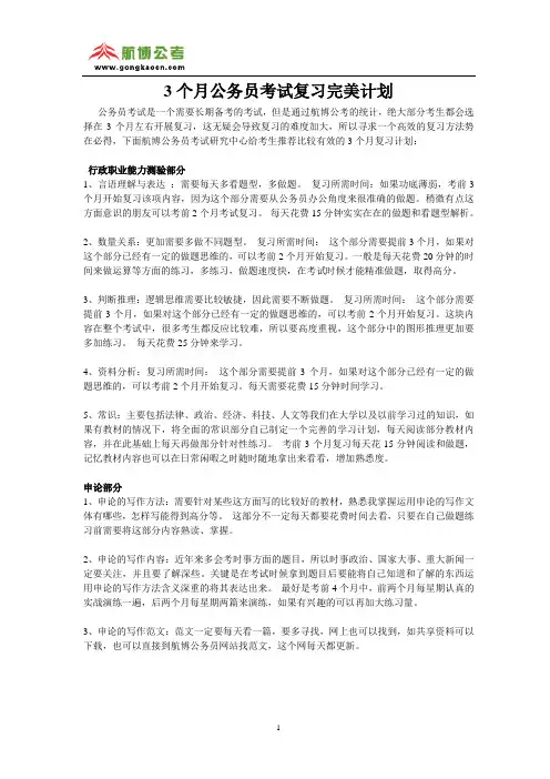 3个月公务员考试复习完美计划