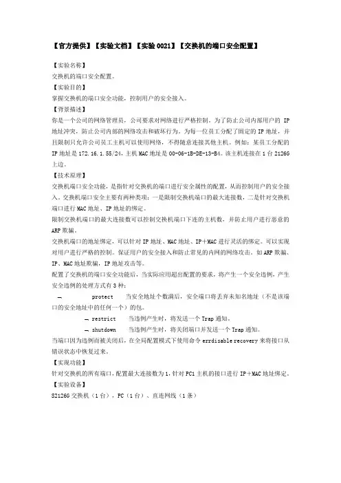 cisco交换机的端口安全配置
