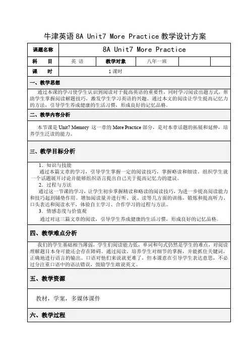 英语八上《Unit 7 Memory More practice Study skills Culture corner》_0