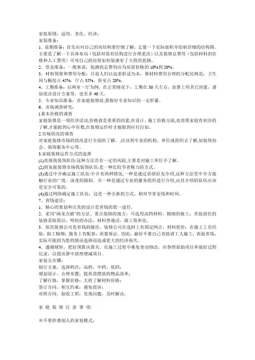 室内装修需要注意什么