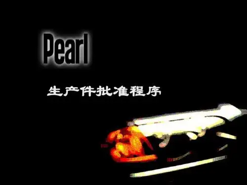 PPAP手册-正版