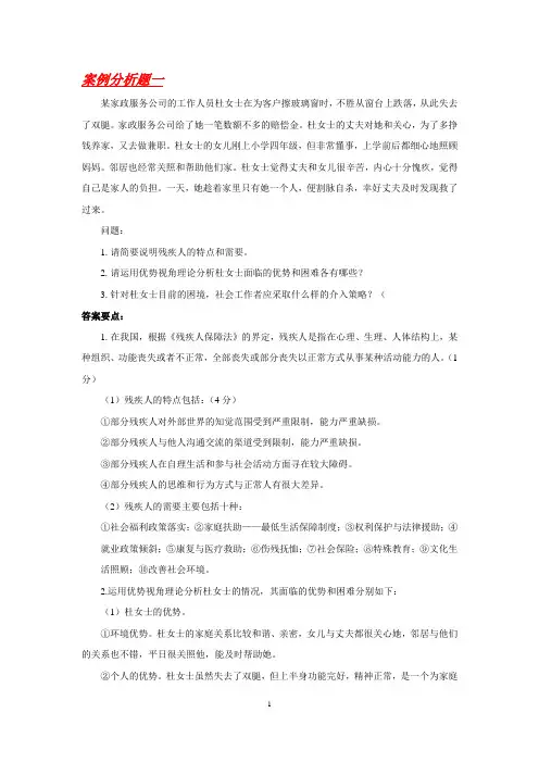 残疾人社会工作案例