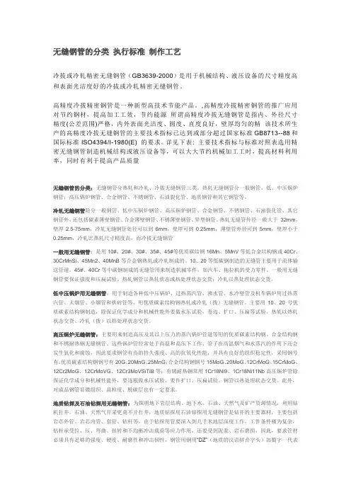 无缝钢管的分类 执行标准 制作工艺