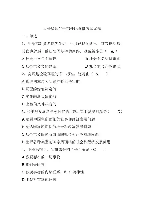 四川省县处级拟任考试试题1