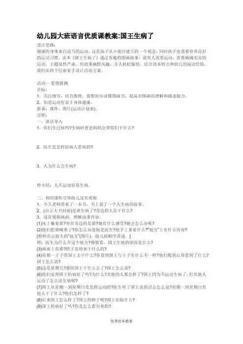 绘本教案：国王生病了
