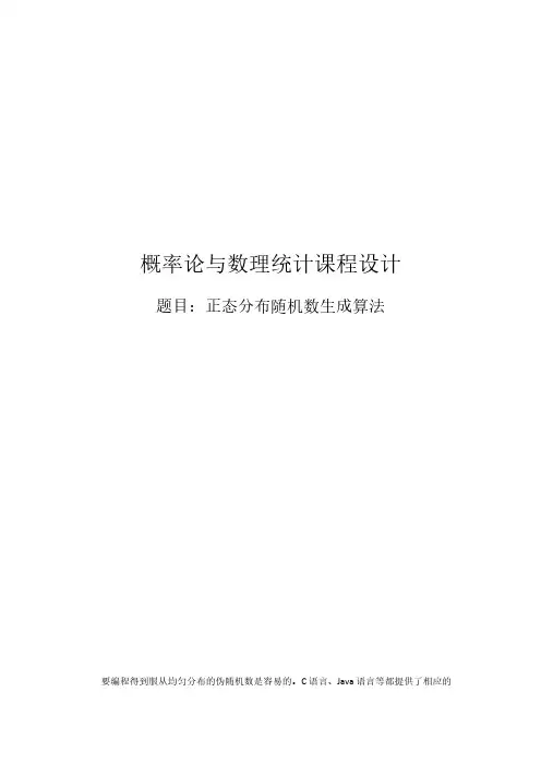 正态分布随机数生成算法-推荐下载