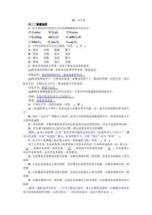语文九年级下册第四单元《15 百合花》练习题