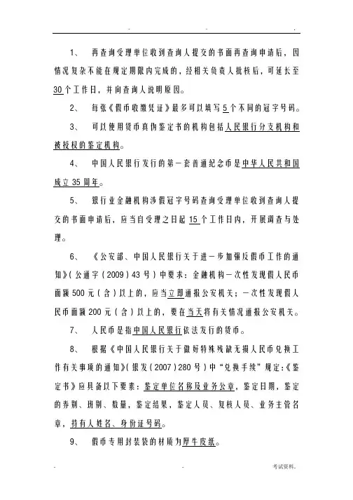 人民币反假考试真题