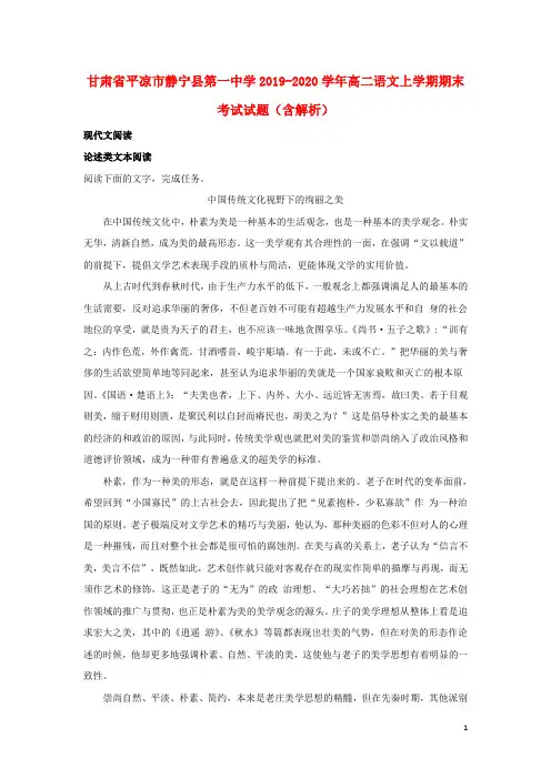 甘肃省平凉市静宁县第一中学2019_2020学年高二语文上学期期末考试试题含解析
