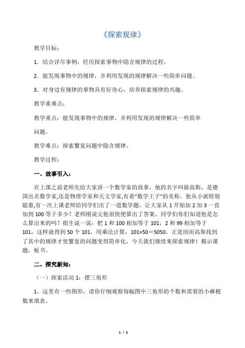 冀教版数学六年级下册6.1 探索规律教案