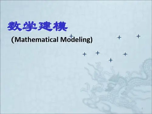 数学建模初等模型ppt课件