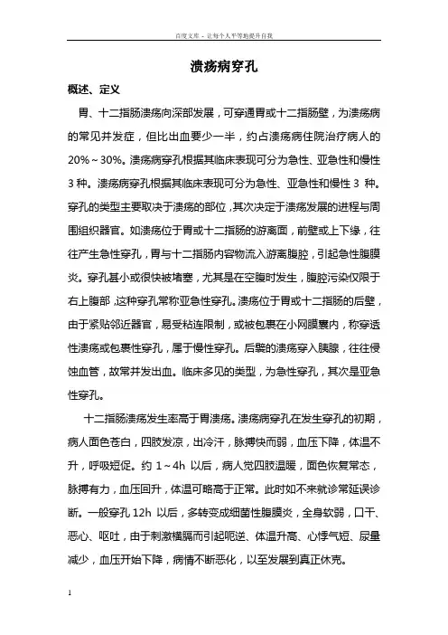 上消化道溃疡穿孔