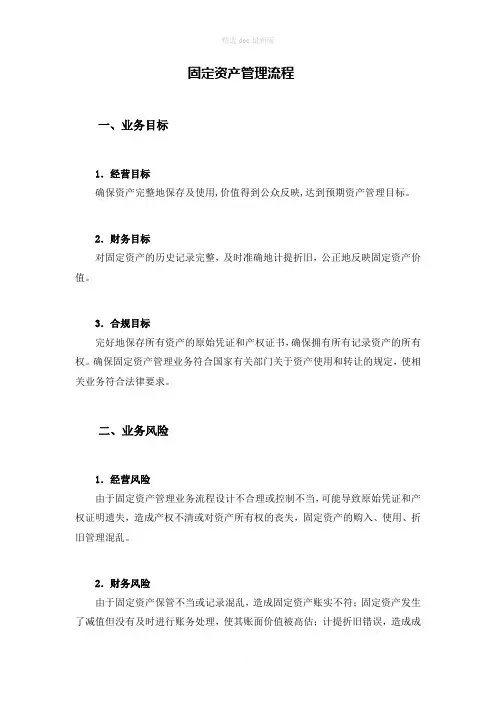 固定资产管理业务流程
