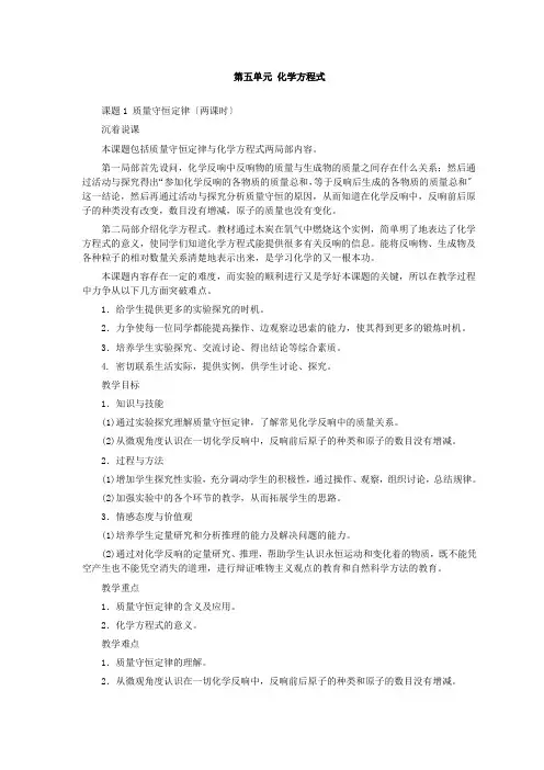 《质量守恒定律》 教案 2022年(公开课)人教版精品教案