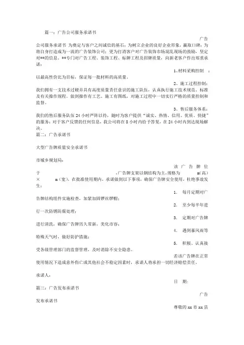 广告服务承诺书