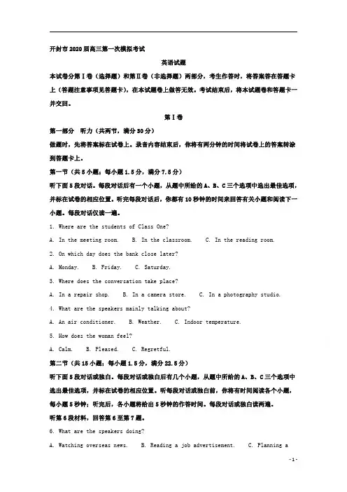 【精准解析】河南省开封市2020届高三第一次模拟考试英语试题+Word版含解析