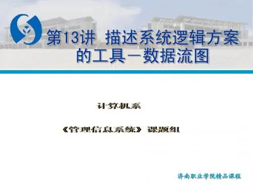 DFD课件
