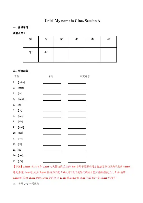 人教新目标版小升初英语衔接必备知识： Unit1 My name is Gina. Section A(解析版)