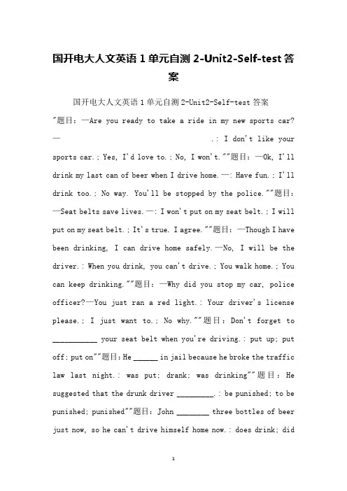 国开电大人文英语1单元自测2-Unit2-Self-test答案