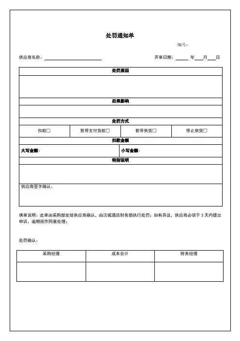 供应商处罚通知单 2